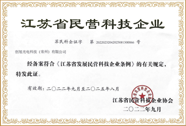 江蘇省民營科技企業(yè)
